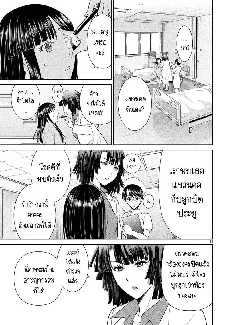 Satanophany ตอนที่ 7 — page 11 of 23
