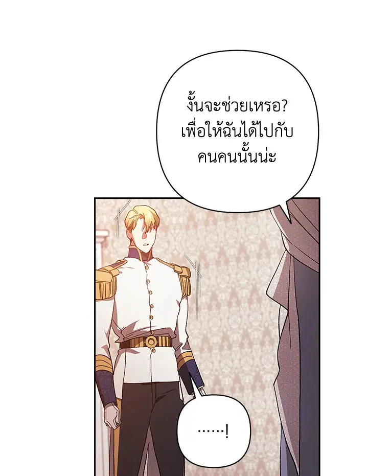 The Broken Ring – This Marriage Will Fail Anyway ตอนที่ 48 — page 11 of 118