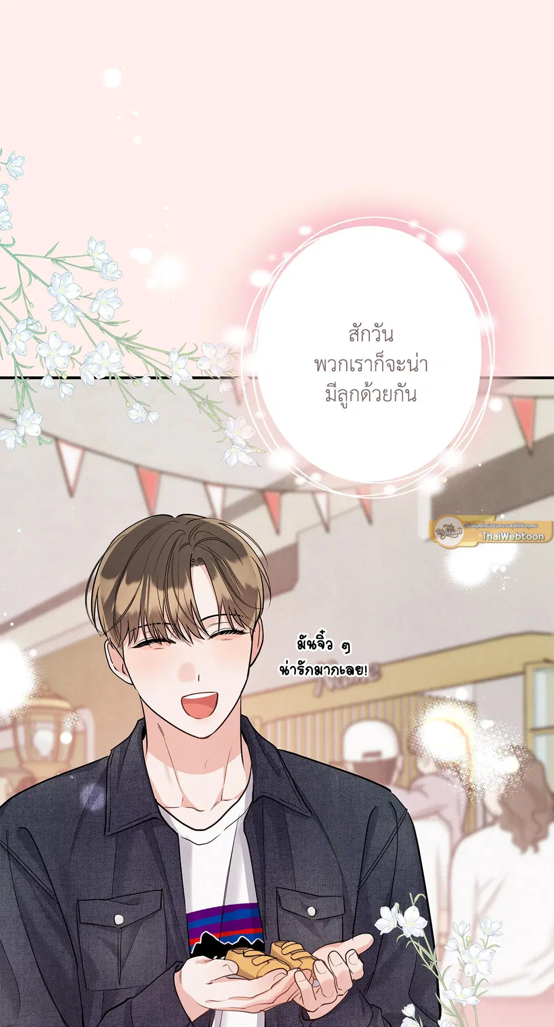 Roses and Champagne ตอนที่ 73.02 — page 27 of 61