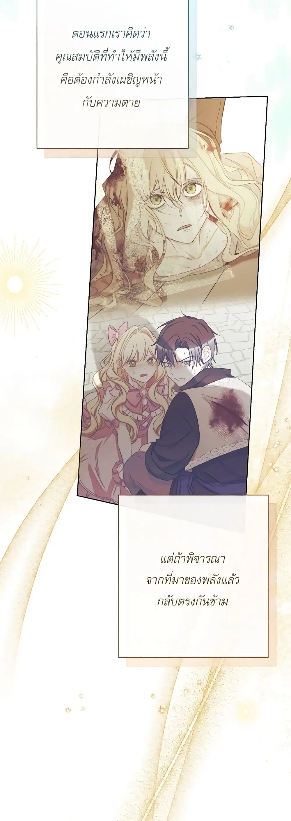 The Villainess Turns the Hourglass ตอนที่ 118 — page 25 of 55
