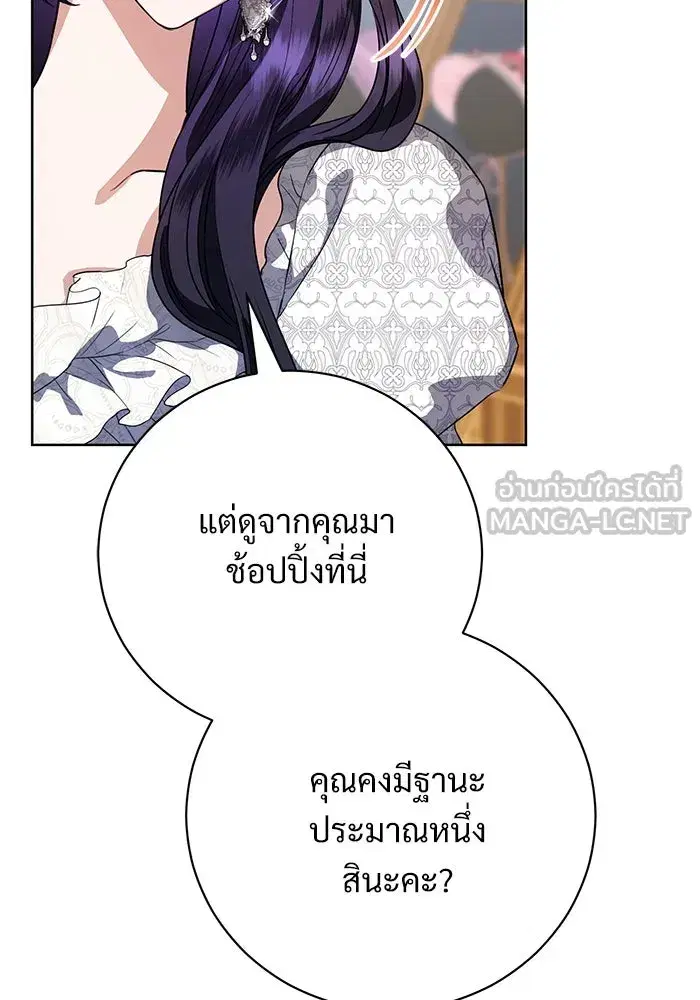 To My Husband’s Mistress ตอนที่ 52 — page 24 of 121
