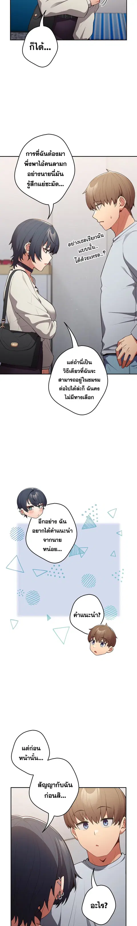 That’s Not How You Do It ตอนที่ 18 — page 22 of 25