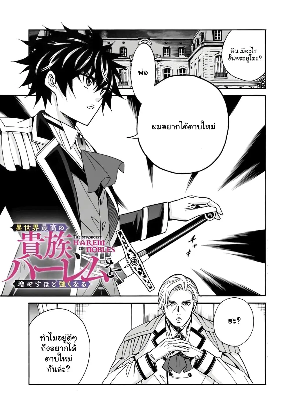 The Best Noble In Another World: The Bigger My Harem Gets, The Stronger I Become ตอนที่ 8 — page 1 of 19