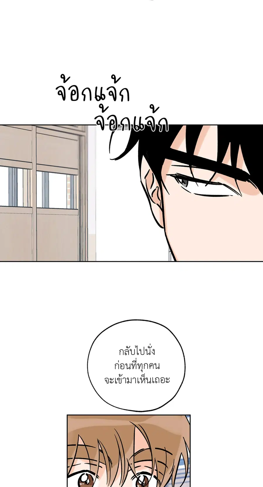 Lucky Paradise ตอนที่ 53 — page 75 of 92