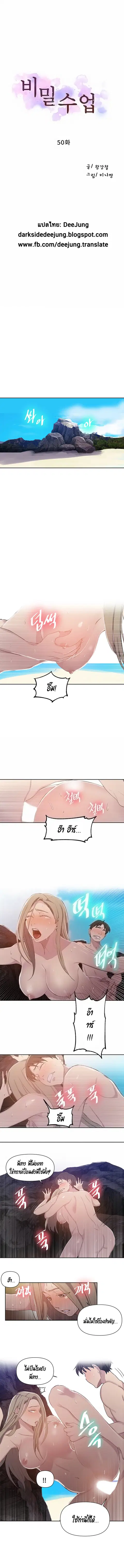 Secret Class ตอนที่ 50 — page 2 of 10