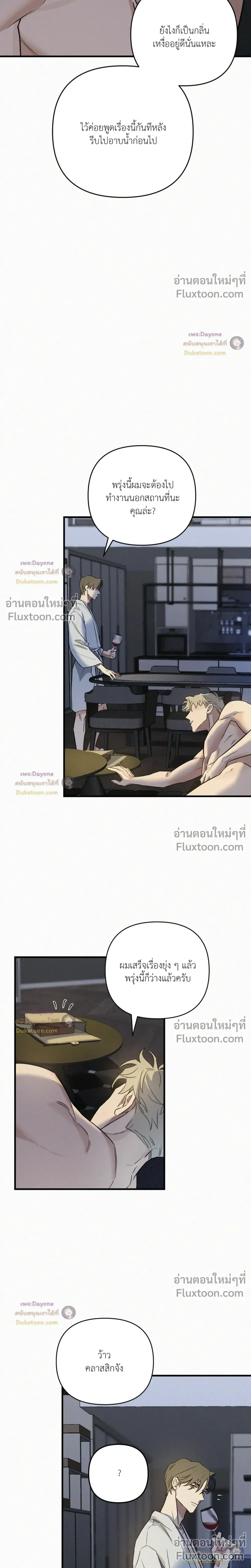 MERRY ON THE ROCKS – เมอร์รี่ ออน เดอะ ร็อคส์ ตอนที่ 5 — page 4 of 24