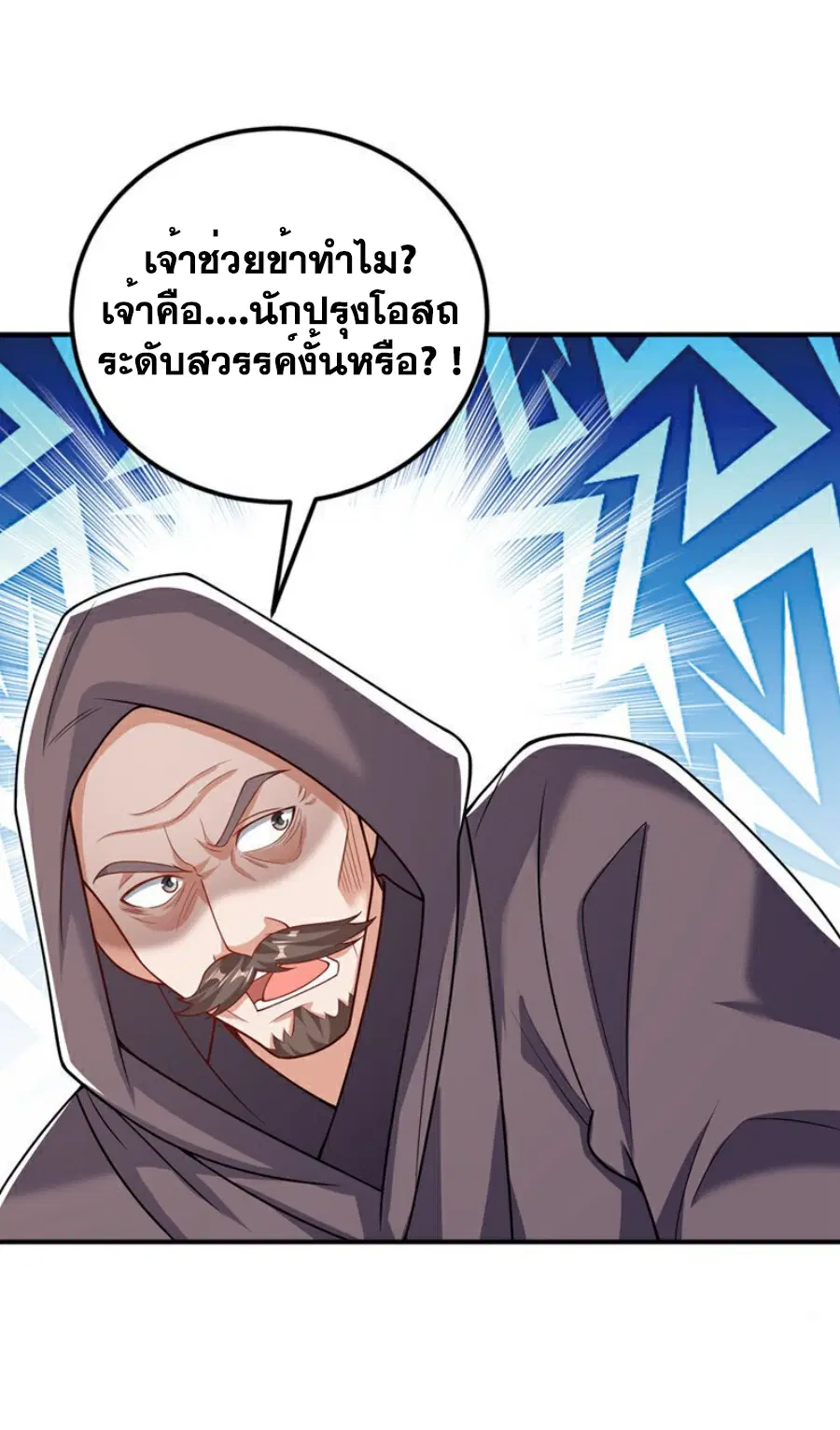 Wu Ni ตอนที่ 423 — page 3 of 36