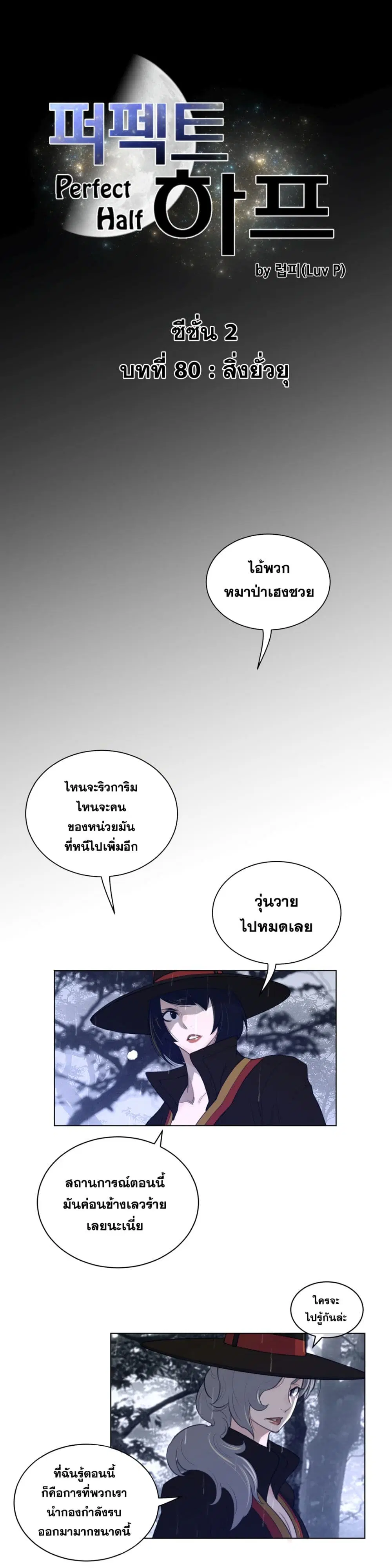 Perfect Half ตอนที่ 80 — page 2 of 17
