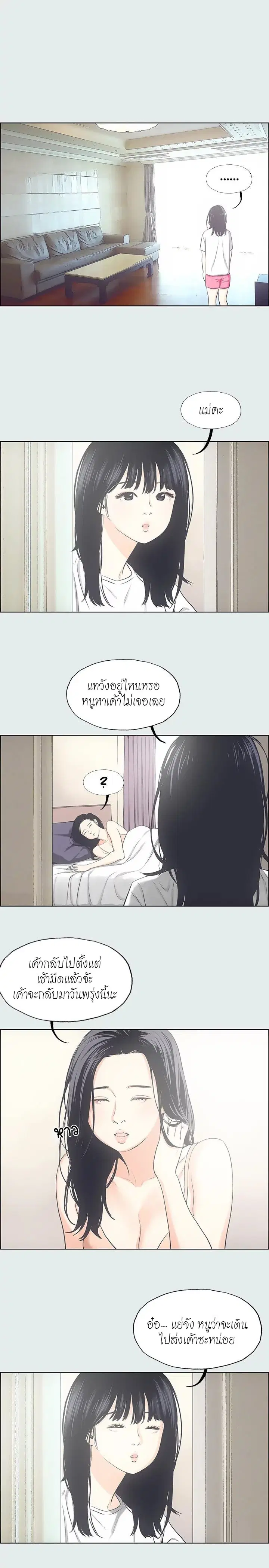 Summer Vacation ตอนที่ 25 — page 2 of 19