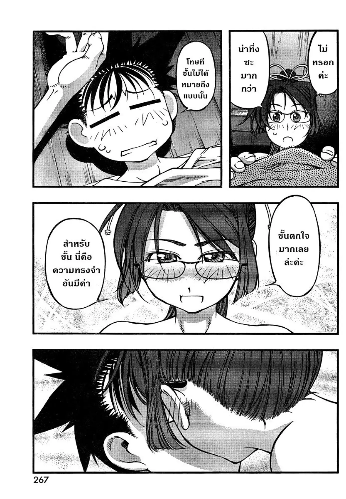 Umi no Misaki ตอนที่ 91 — page 13 of 20