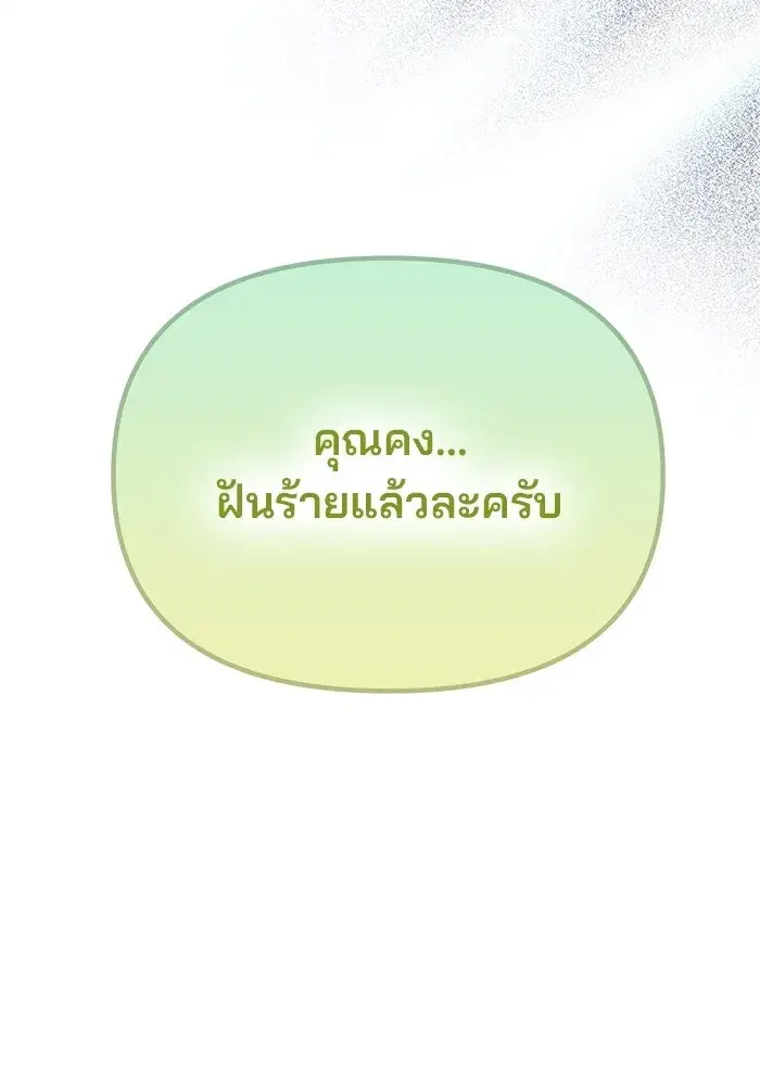 One Husband is Enough – เกมรักจับสามี ตอนที่ 84 — page 137 of 169