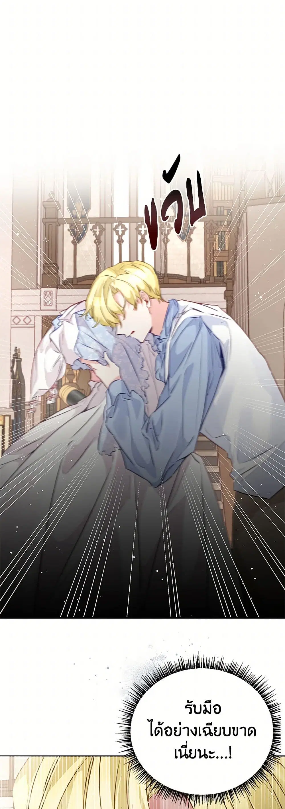 Stealing the Lady’s Heart ตอนที่ 31 — page 24 of 38