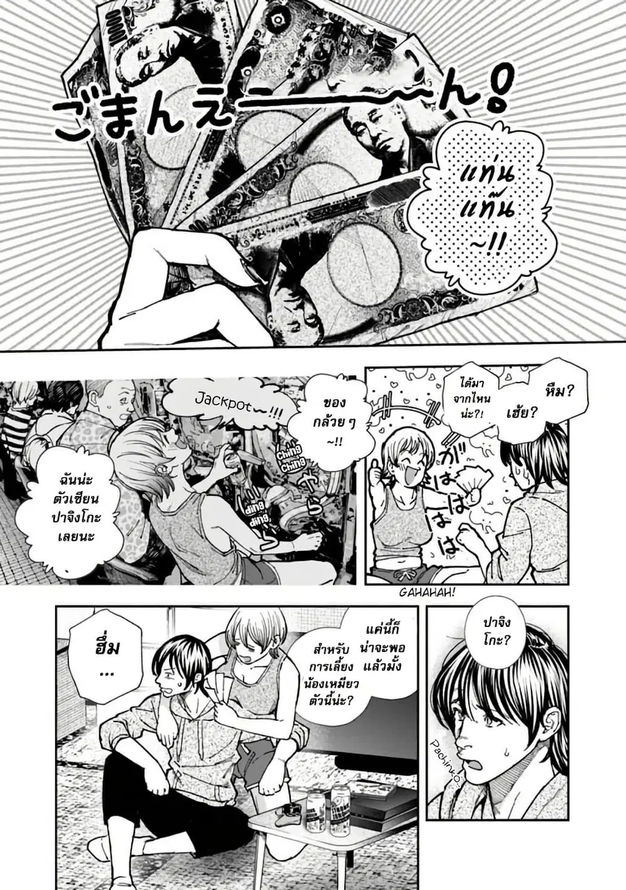 Rouninsei To Eroiyatsu ตอนที่ 2 — page 22 of 25