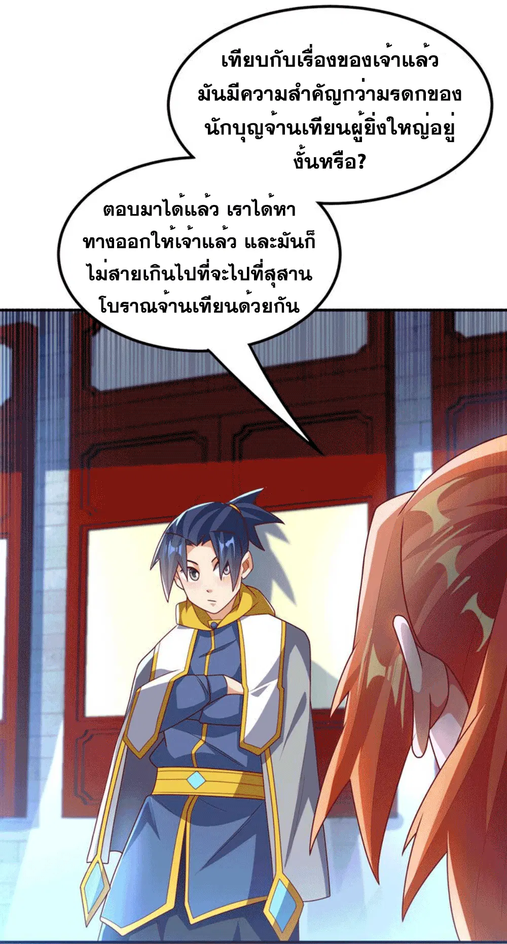 Wu Ni ตอนที่ 258 — page 6 of 58