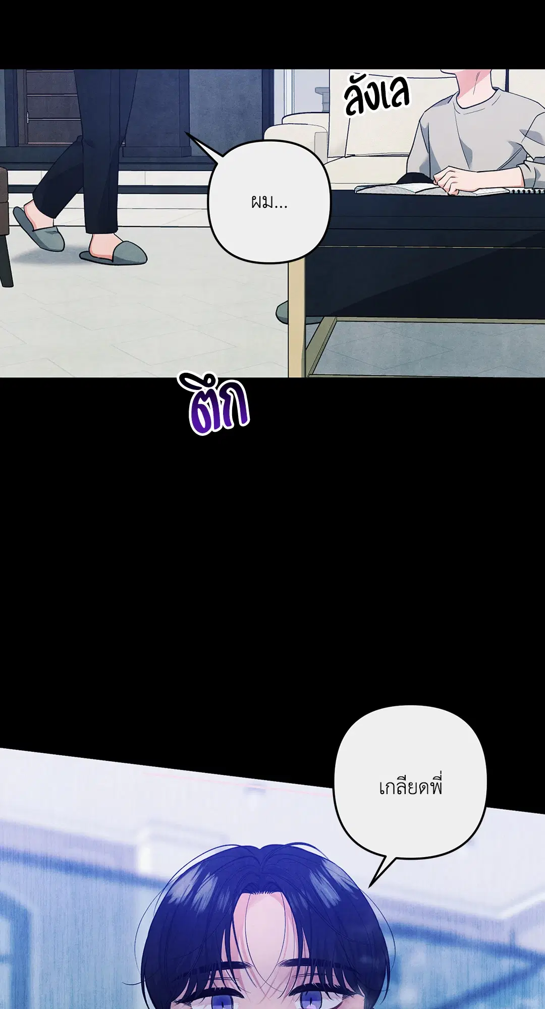 Roses and Champagne ตอนที่ 54 — page 45 of 64