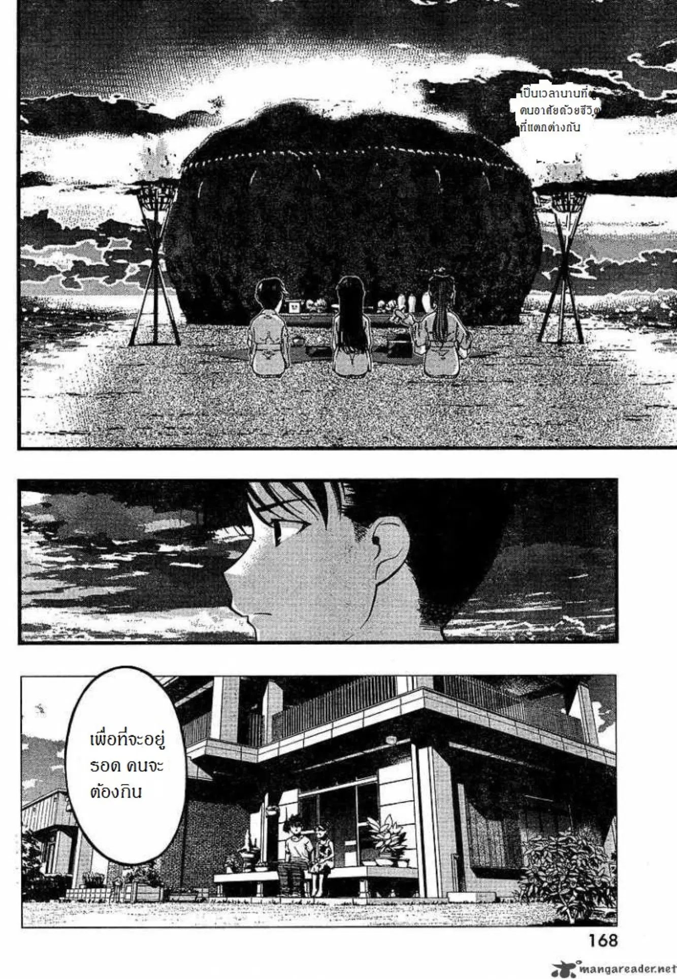 Umi no Misaki ตอนที่ 51 — page 15 of 19