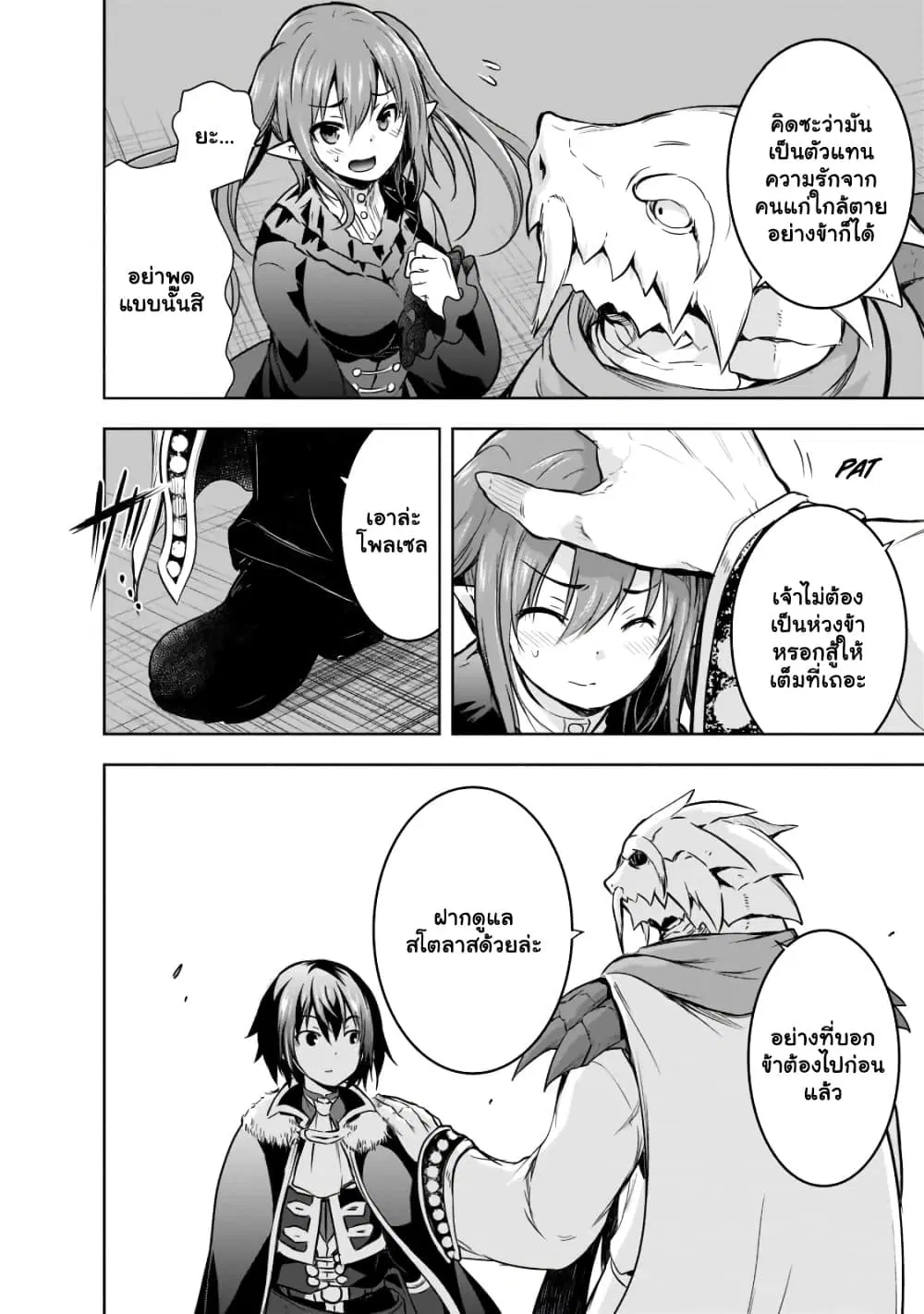 Maou-sama no Machizukuri! ~Saikyou no Danjon wa Kindai Toshi~ ตอนที่ 45.1 — page 11 of 13