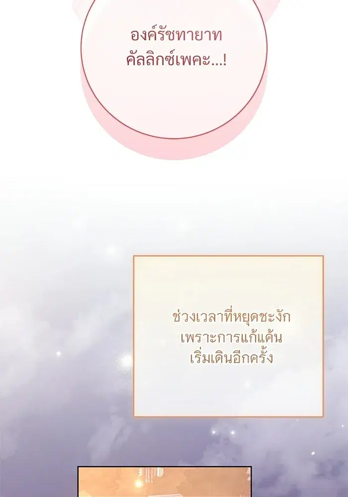 To My Husband’s Mistress ตอนที่ 116 — page 67 of 110