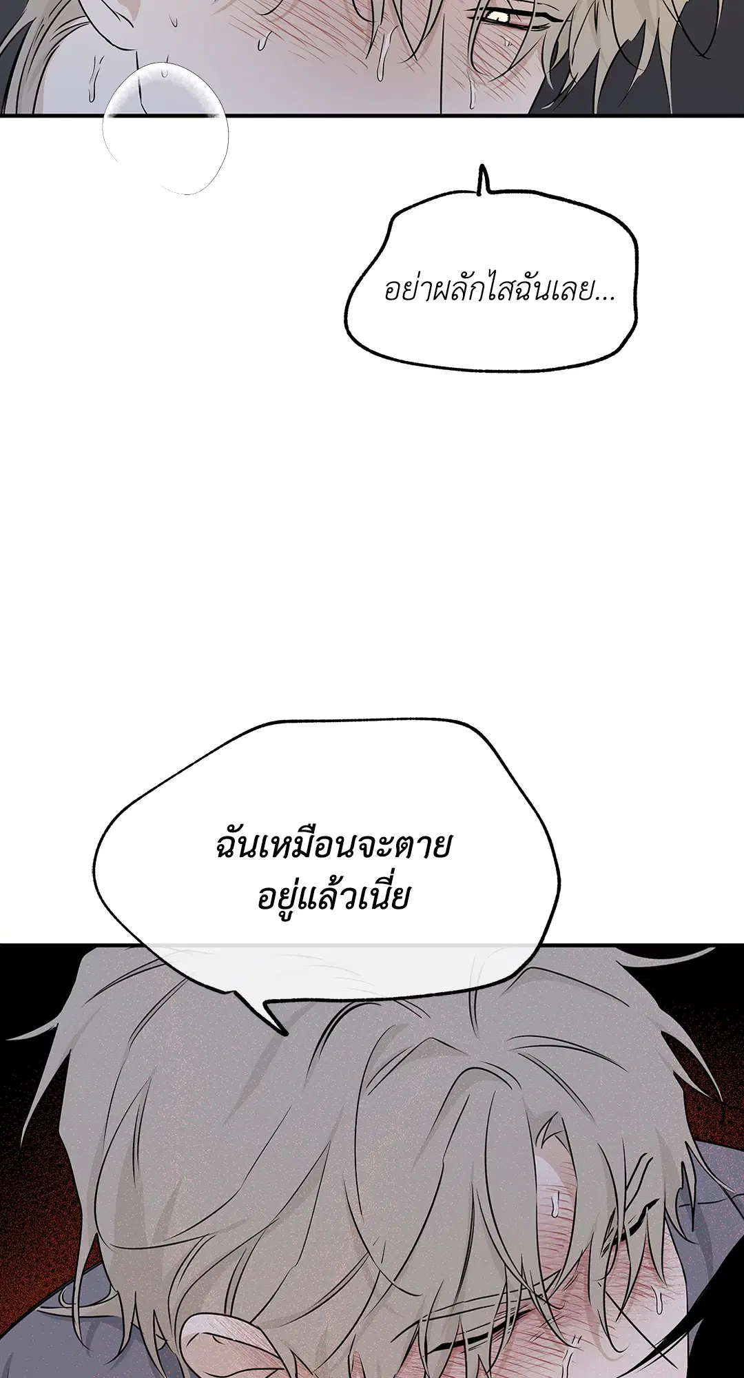 Low Tide in Twilight ตอนที่ 53 — page 42 of 65