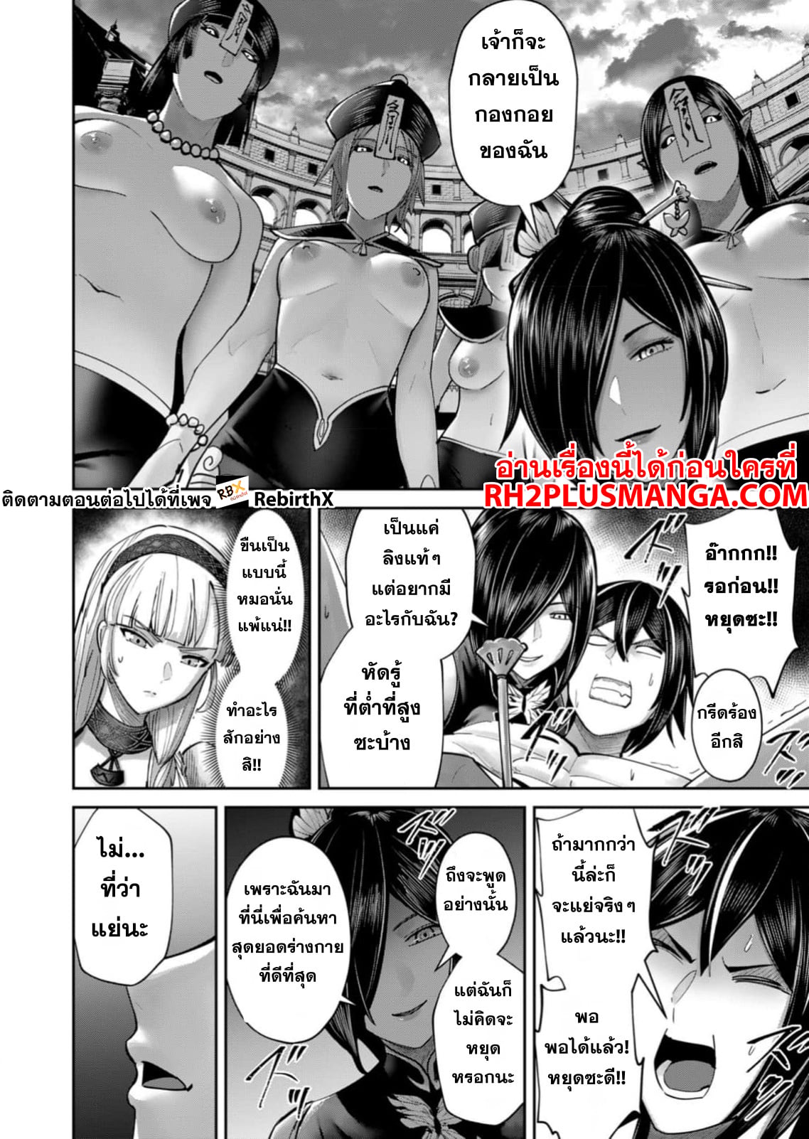 Kichiku Eiyuu Savage Hero วีรบุรุษปีศาจ ตอนที่ 76 — page 17 of 23