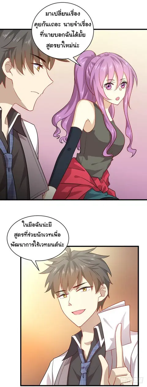 Immortal Swordsman in the Reverse World ตอนที่ 42 — page 10 of 19