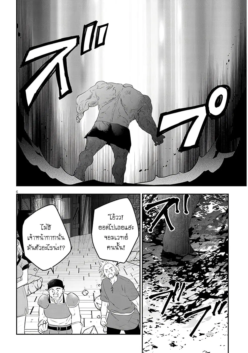 Maou ni Natta node, Dungeon Tsukutte Jingai Musume to Honobono suru ตอนที่ 55 — page 7 of 22