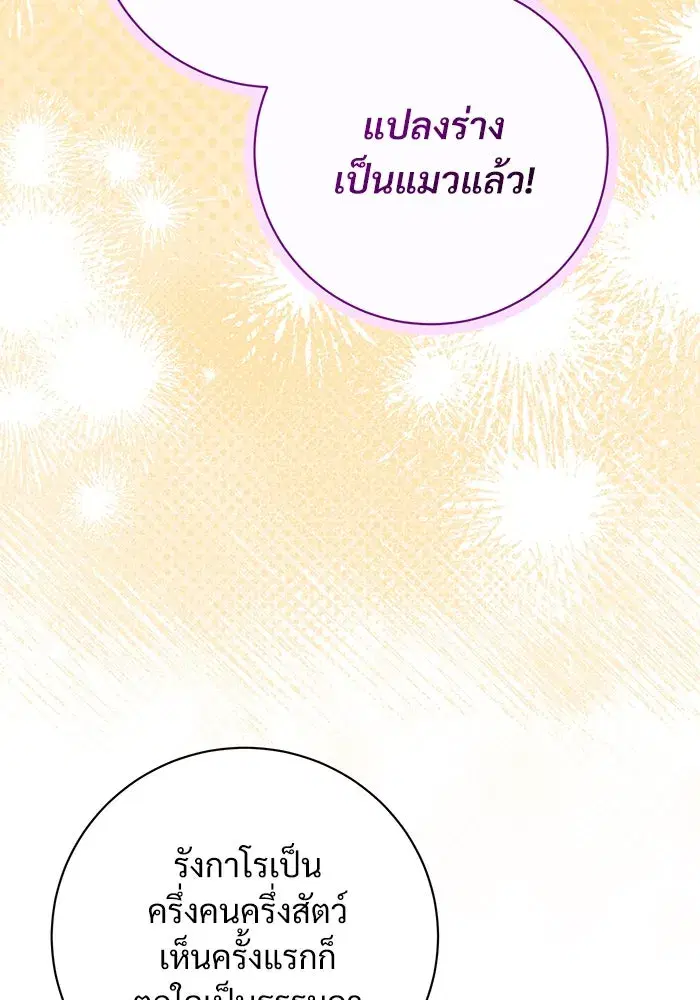 To My Husband’s Mistress ตอนที่ 84 — page 101 of 111