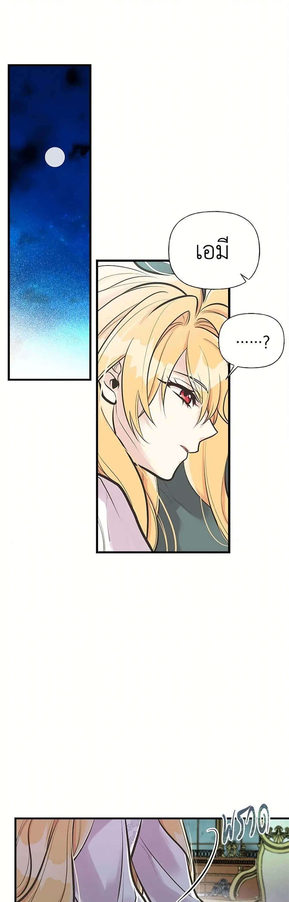 My Sister Picked up the Male Lead ตอนที่ 54 — page 10 of 35