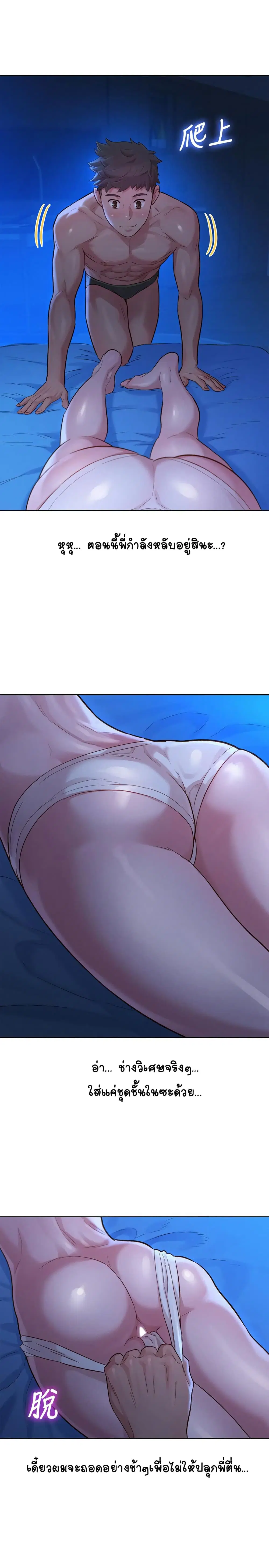 Sister Neighbors ตอนที่ 133 — page 27 of 32