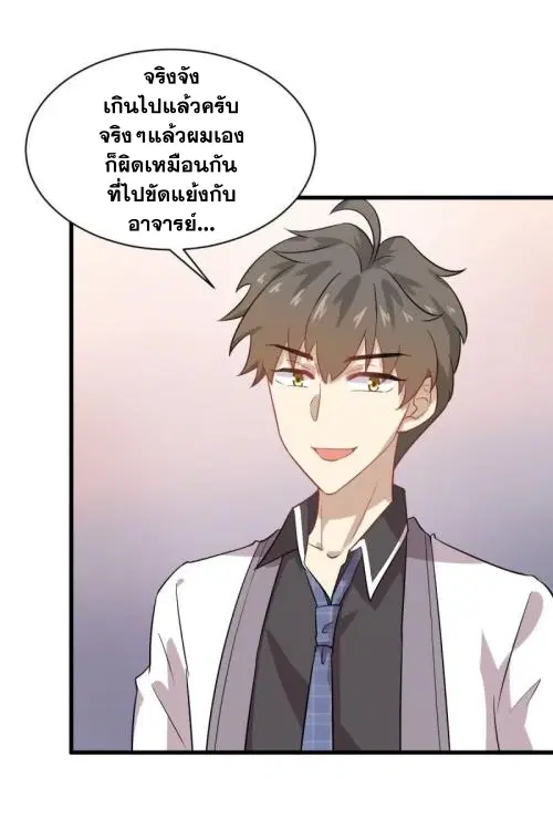 Immortal Swordsman in the Reverse World ตอนที่ 95 — page 14 of 36