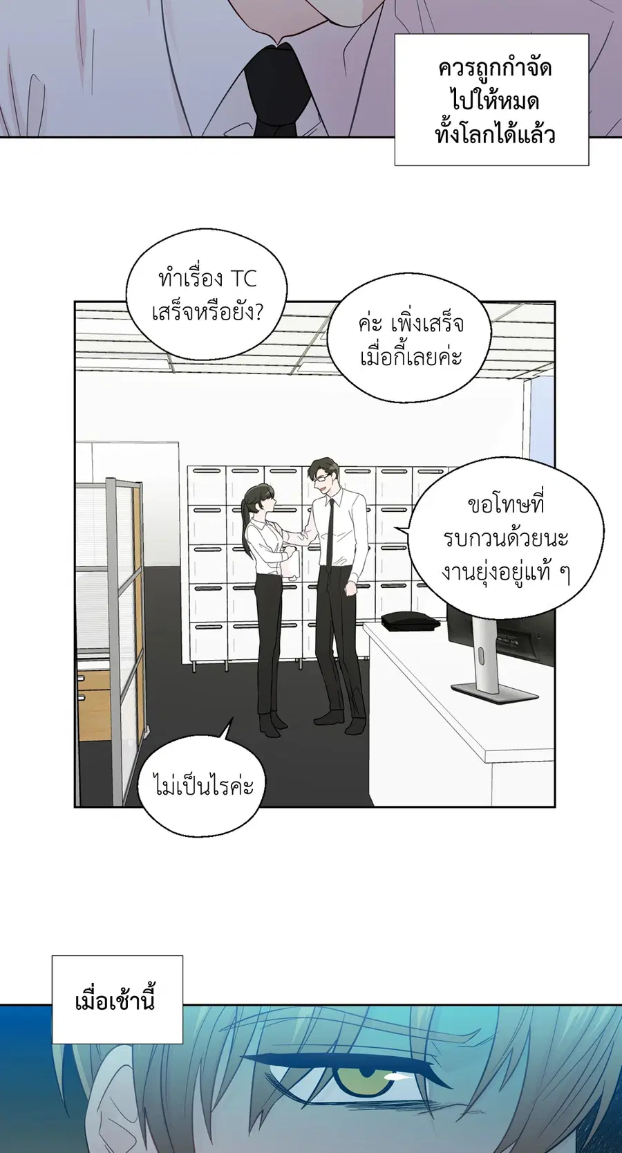 A Man of Virtue ตอนที่ 24 — page 20 of 56
