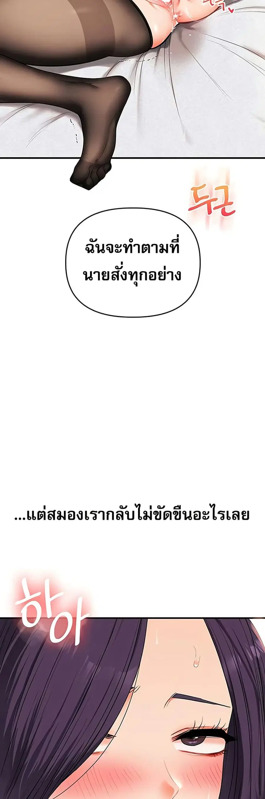 Relationship Reversal ตอนที่ 84 — page 21 of 51