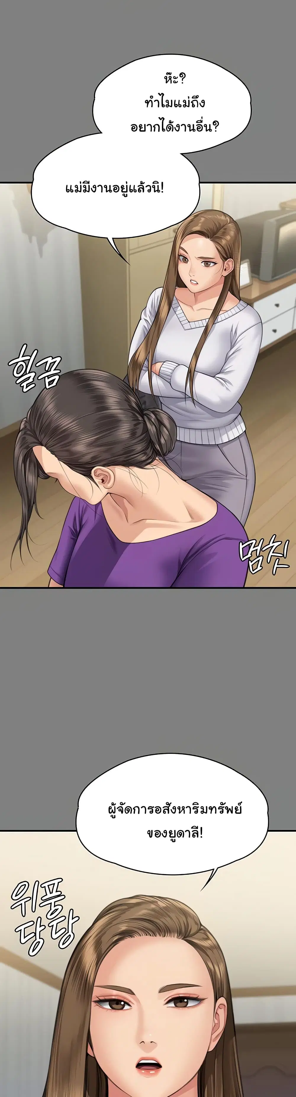 Queen Bee ตอนที่ 317 — page 9 of 60