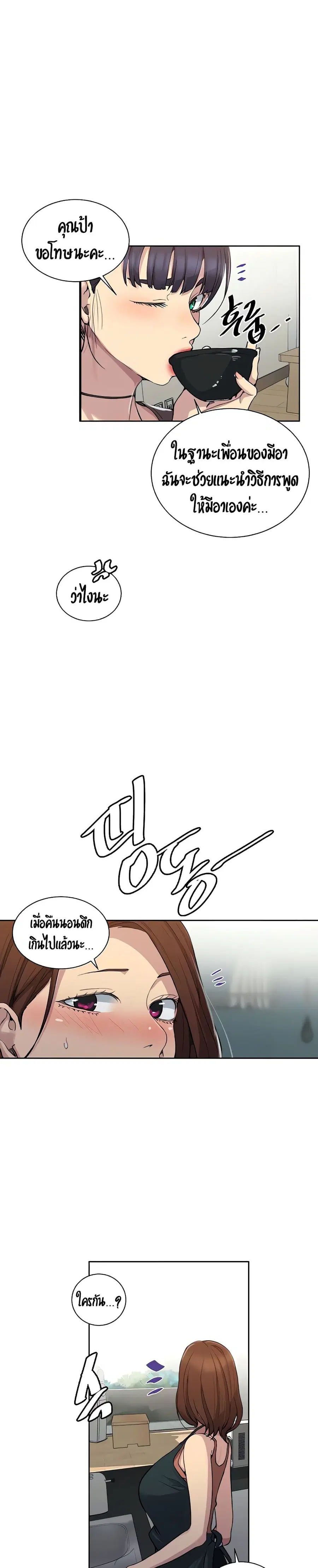 Secret Class ตอนที่ 102 — page 20 of 25