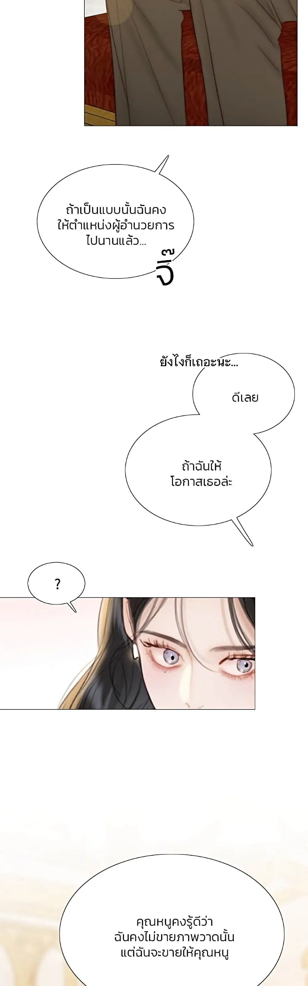 Serena ตอนที่ 64 — page 15 of 62