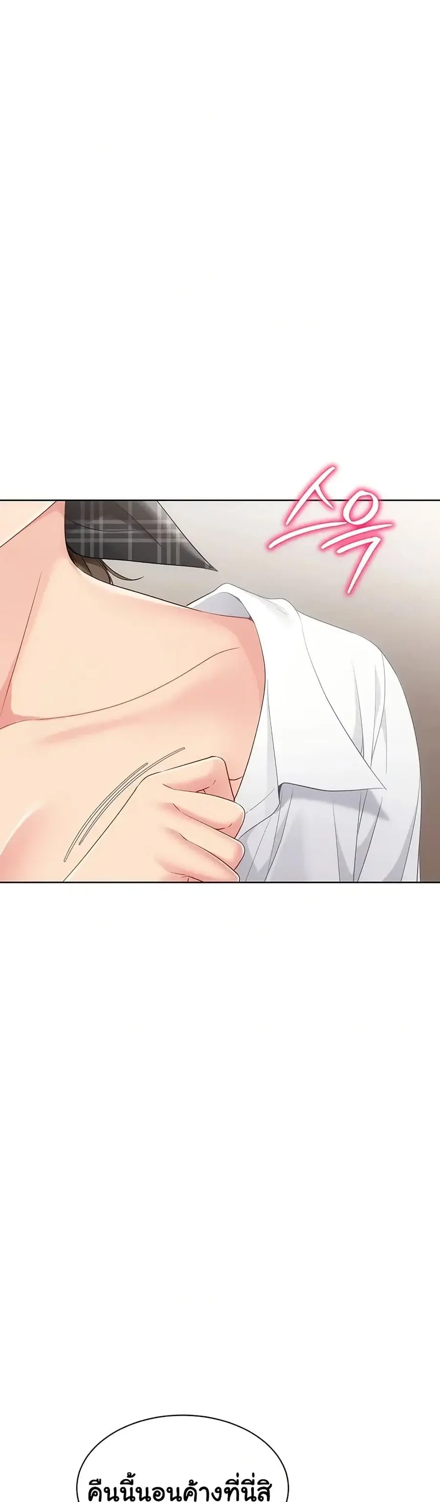 Set Up ตอนที่ 83 — page 47 of 51