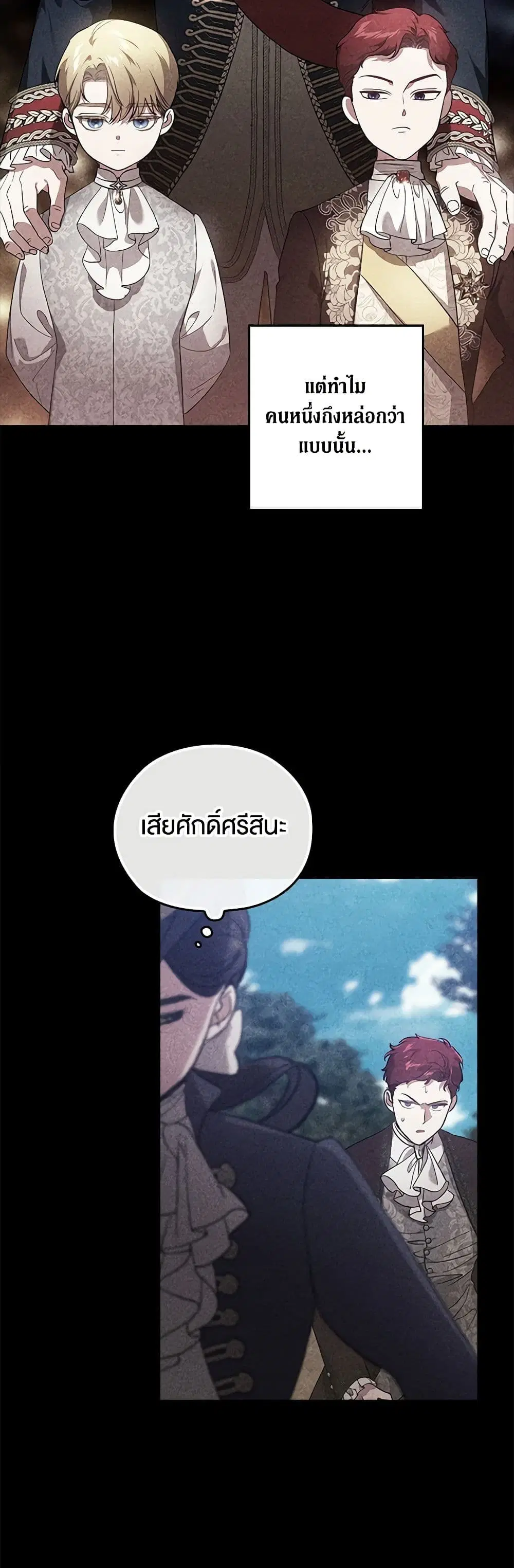 The Broken Ring – This Marriage Will Fail Anyway ตอนที่ 63 — page 10 of 43