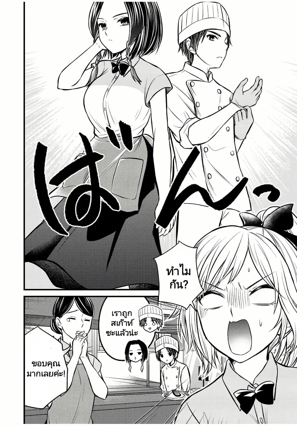 Ojousama no Shimobe ตอนที่ 108 — page 8 of 18