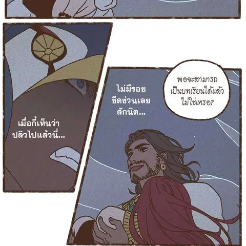 ENNEAD ตอนที่ 77 — page 10 of 73