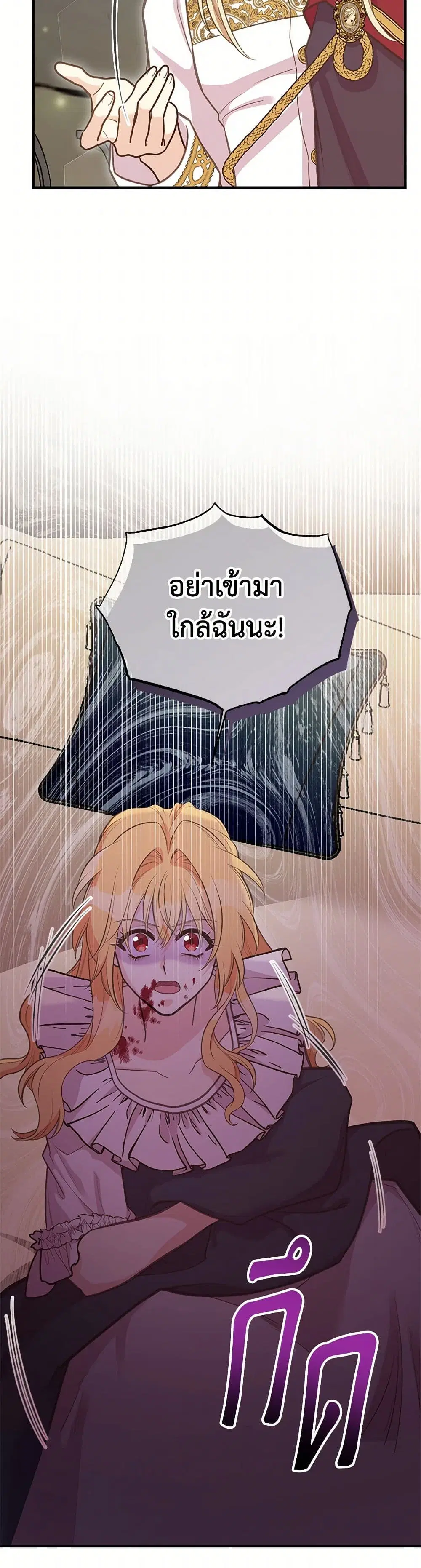 My Sister Picked up the Male Lead ตอนที่ 100 — page 4 of 41