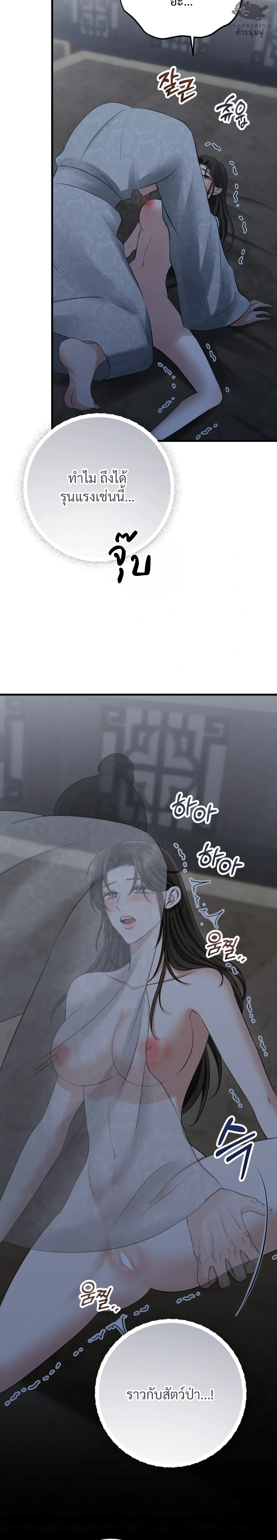 Forbidden Glances – เงาบาป ตอนที่ 1 — page 21 of 52