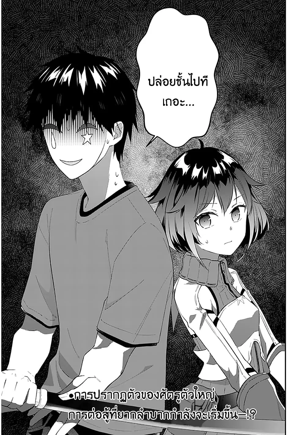 Maou ni Natta node, Dungeon Tsukutte Jingai Musume to Honobono suru ตอนที่ 36 — page 22 of 23
