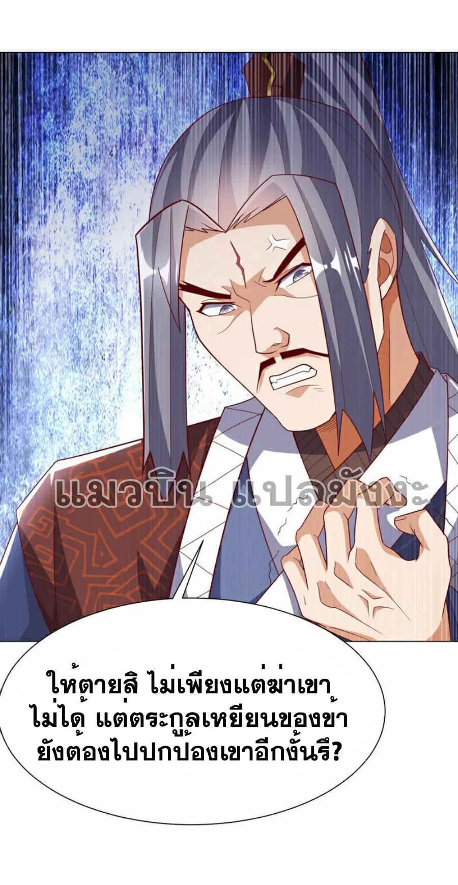 Wu Ni ตอนที่ 347 — page 18 of 33