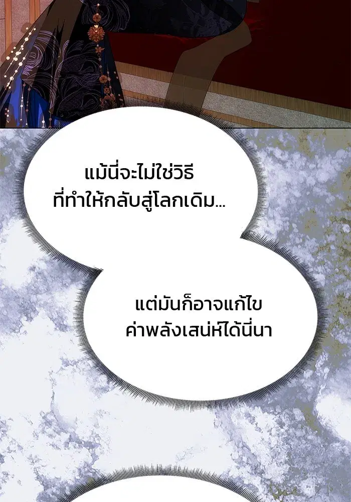 One Husband is Enough – เกมรักจับสามี ตอนที่ 43 — page 83 of 137