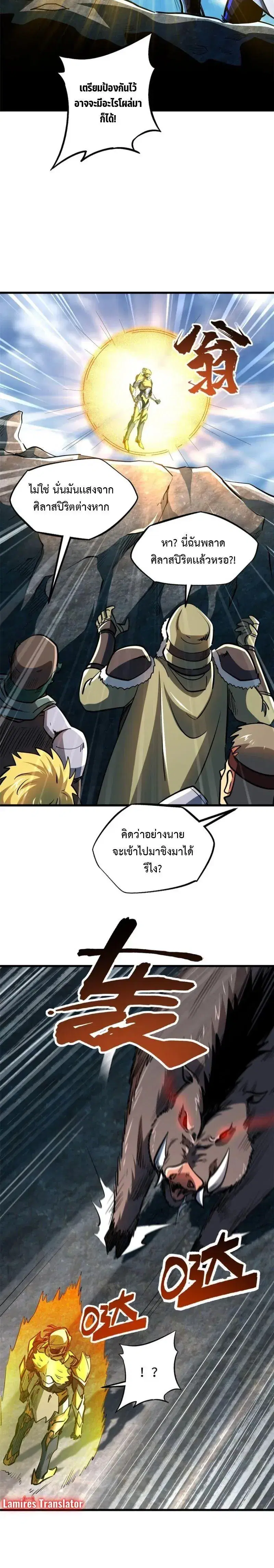 Super God Gene ตอนที่ 171 — page 4 of 11
