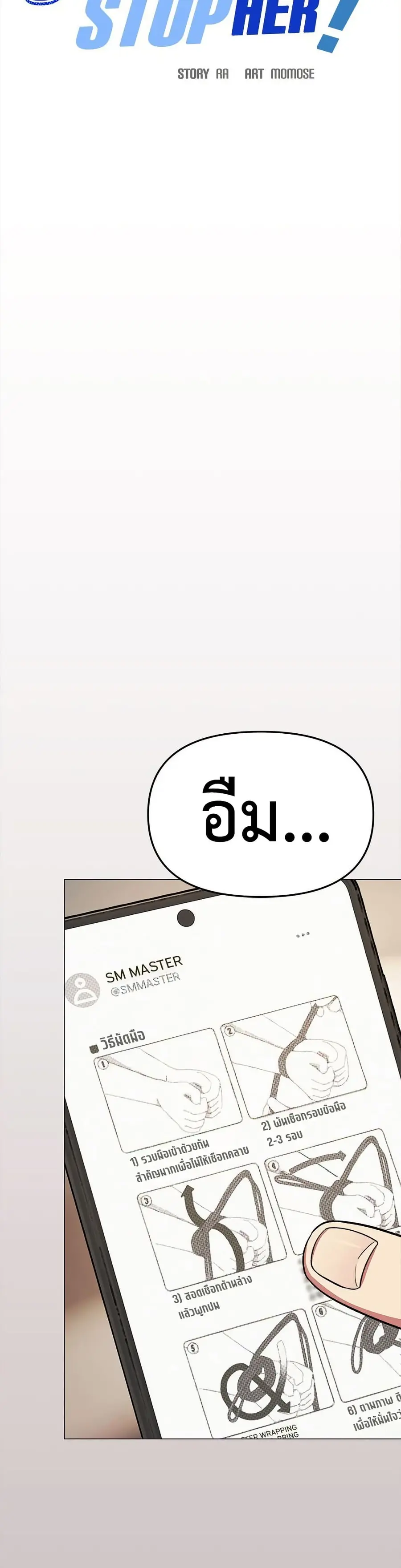 Stop Smoking ตอนที่ 79 — page 47 of 52