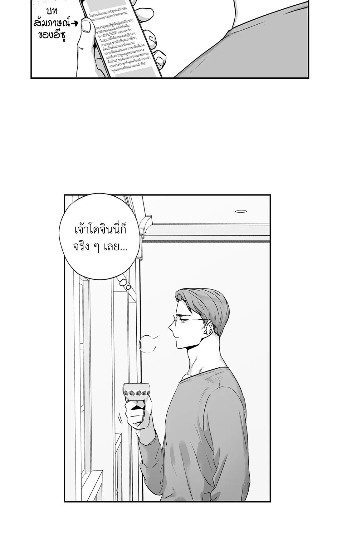 Love is an Illusion! – ซูเปอร์สตาร์ ตอนที่ 45.03 — page 5 of 49