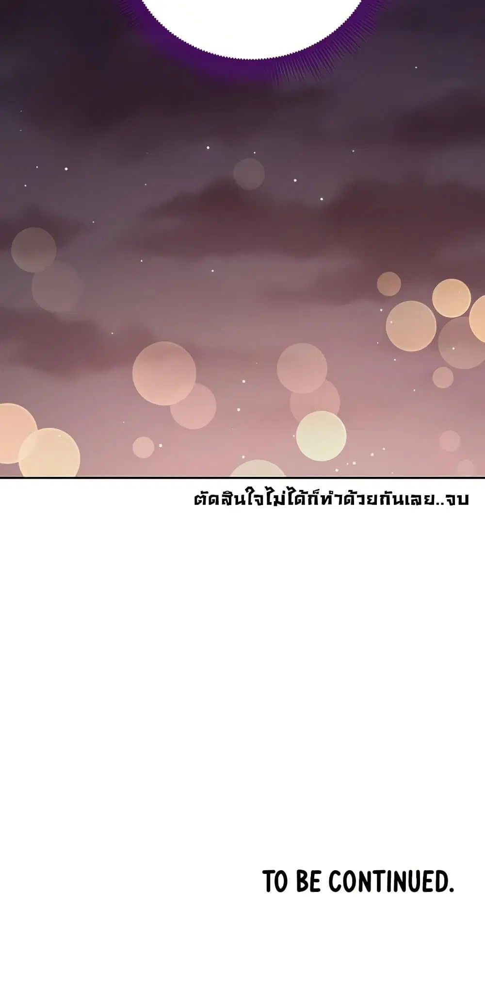 Stepmother Friends ตอนที่ 91 — page 81 of 82