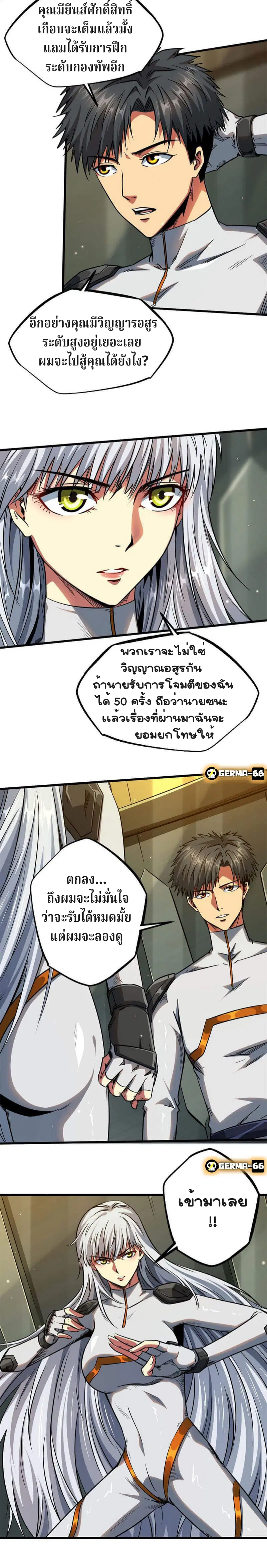 Super God Gene ตอนที่ 12 — page 3 of 17