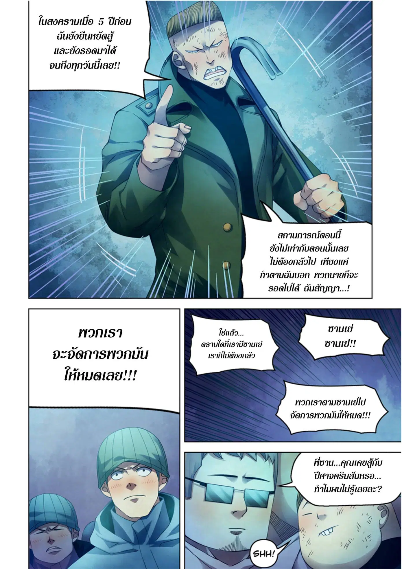 The Last Human ตอนที่ 316.32 — page 39 of 78